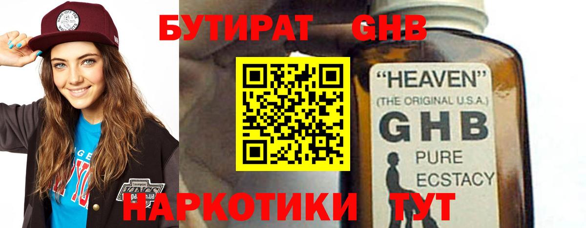 БУТИРАТ оксибутират  Вход с VPN  Жигулёвск 
