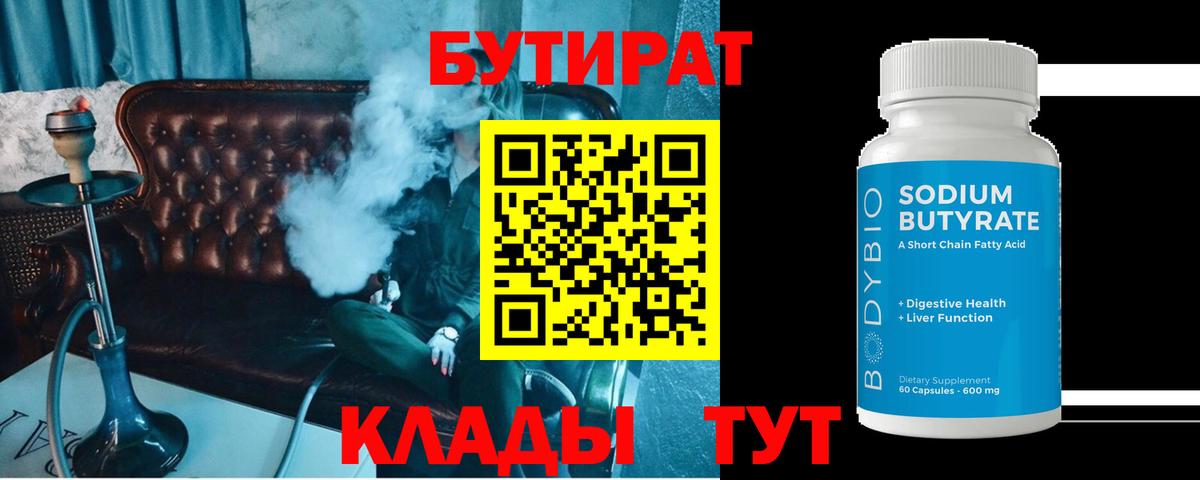 БУТИРАТ BDO Жигулёвск