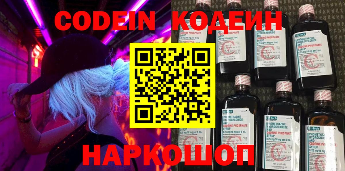 Кодеиновый сироп Lean Purple Drank Жигулёвск