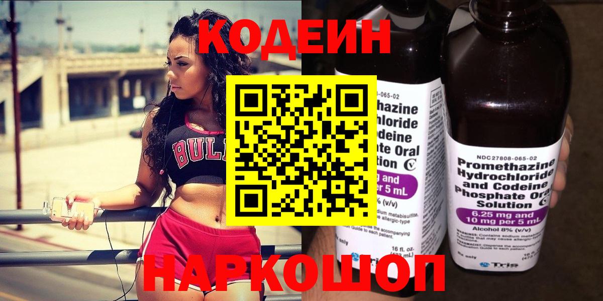Жигулёвск  Кодеин Purple Drank  Вход с VPN 