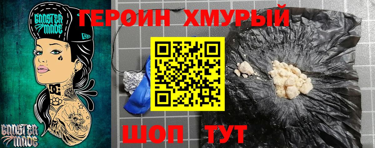 ГЕРОИН хмурый Жигулёвск