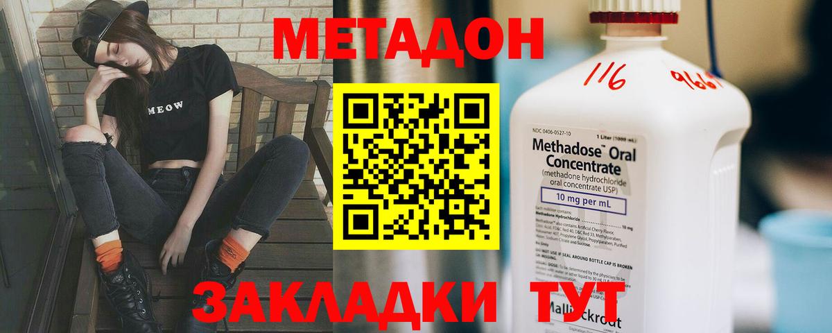 Метадон белоснежный  OMG tor  Жигулёвск  Вход с VPN  Метадон methadone 